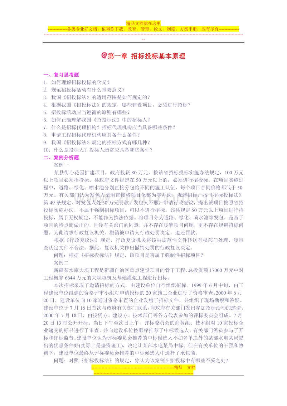 合同作业习题.doc_第1页