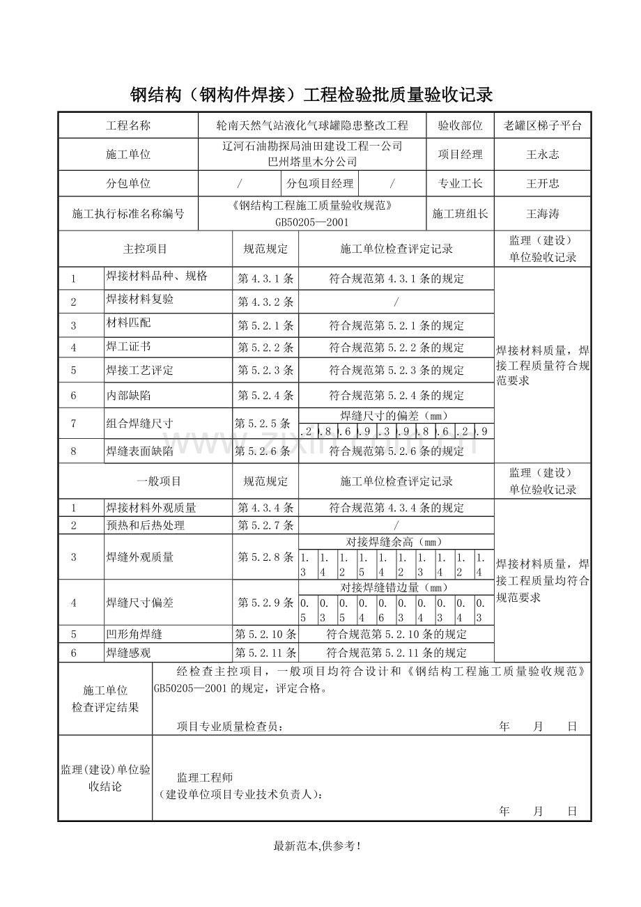 钢结构焊接工程检验批质量验收记录.doc_第2页