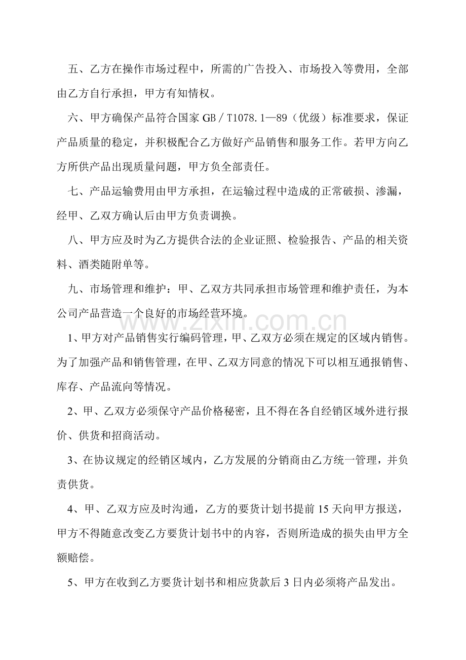 皇台酒业产品经销协议书.doc_第2页