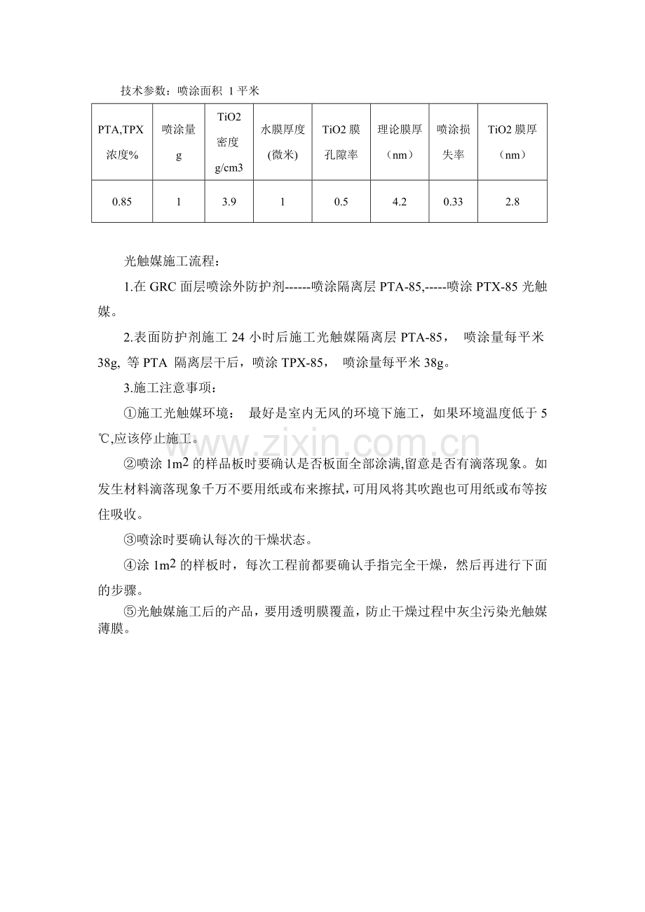 光触媒施工技术方案.doc_第2页