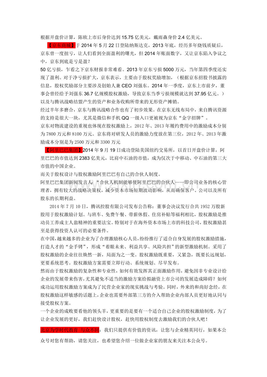 【股权激励之双刃剑】.doc_第2页