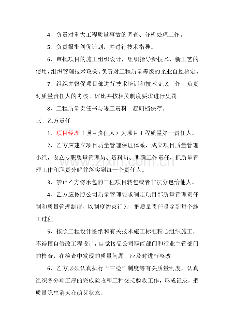 工程质量责任书.doc_第3页