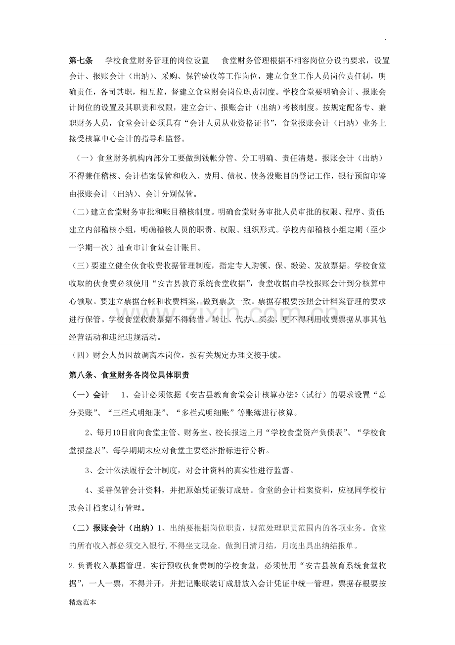 安吉县中小学幼儿园自办食堂财务管理内控制度.doc_第2页