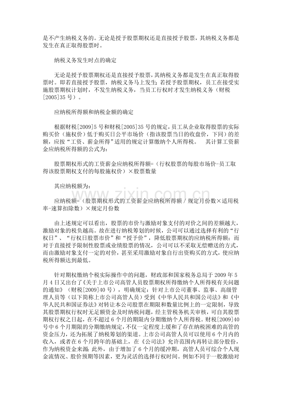 高管股权激励如何税收筹划.doc_第2页