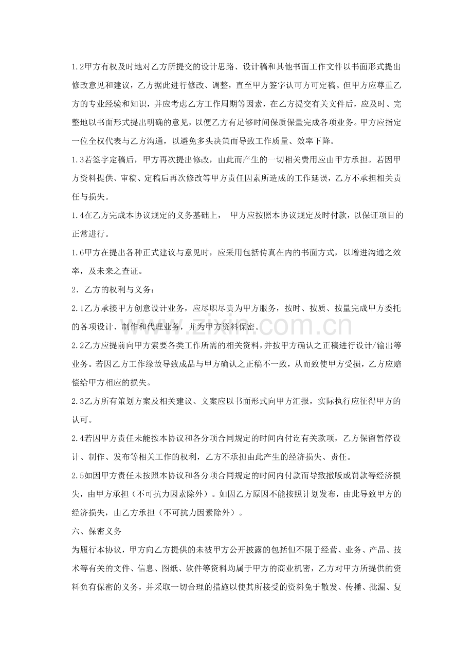 广告设计服务代理协议书.doc_第3页