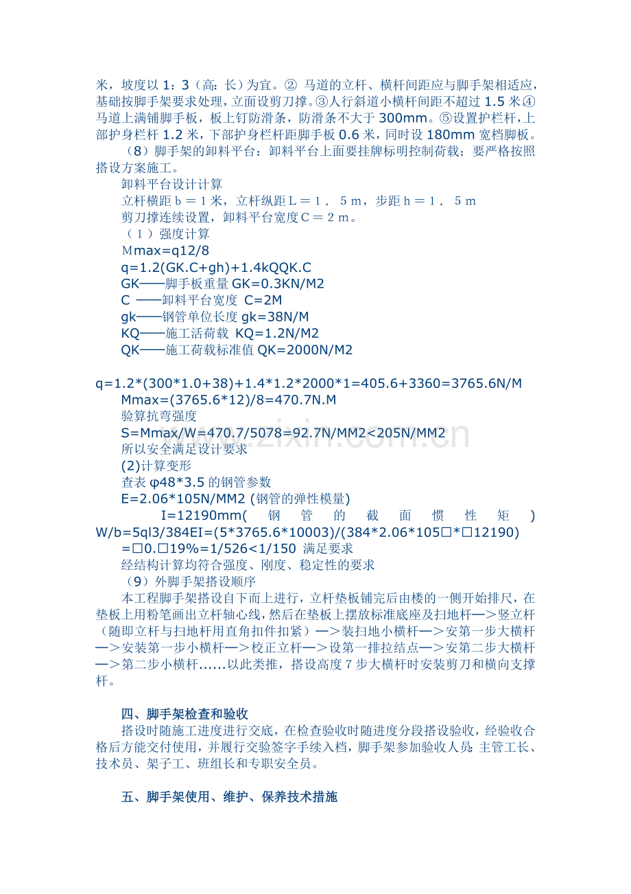 安全施工组织设计方案示例.doc_第3页