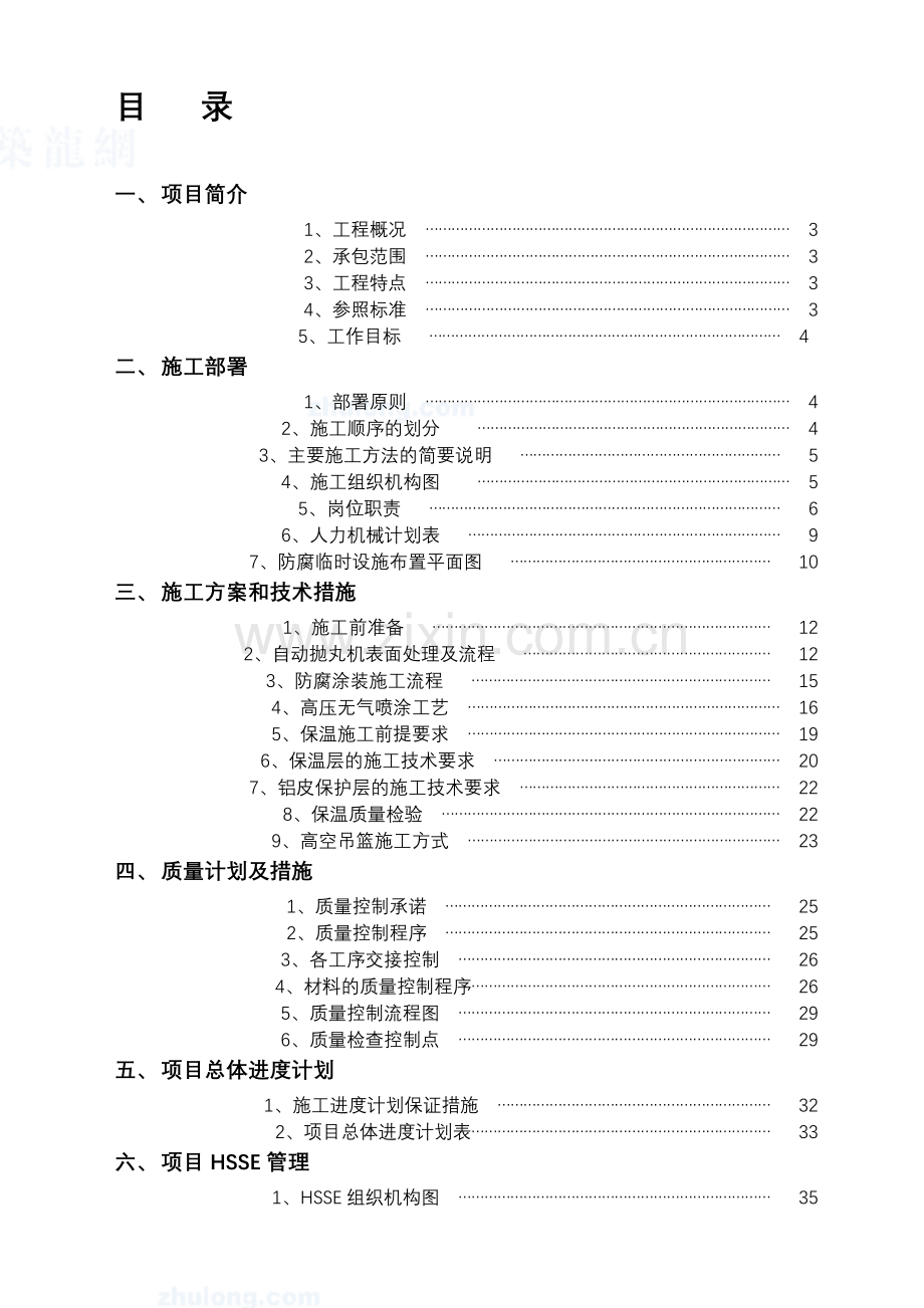 防腐保温工程施工组织设计.doc_第1页