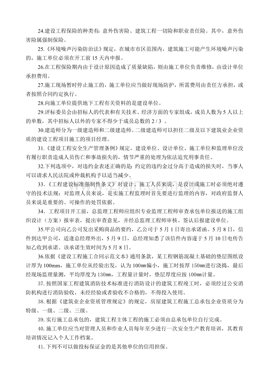 施工管理人员法律法规知识复习题.doc_第2页