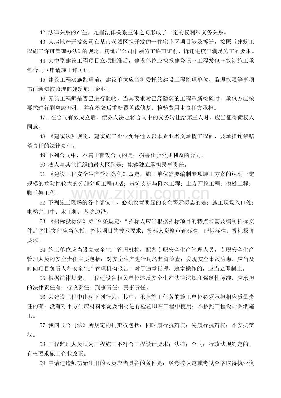 施工管理人员法律法规知识复习题.doc_第3页