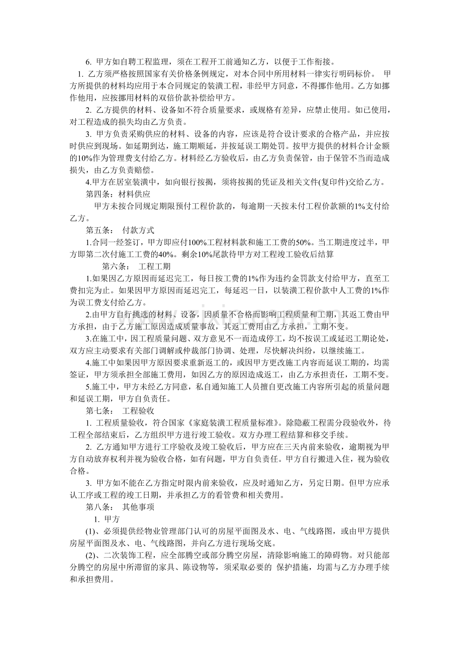 家庭室内装潢装修合同.doc_第2页