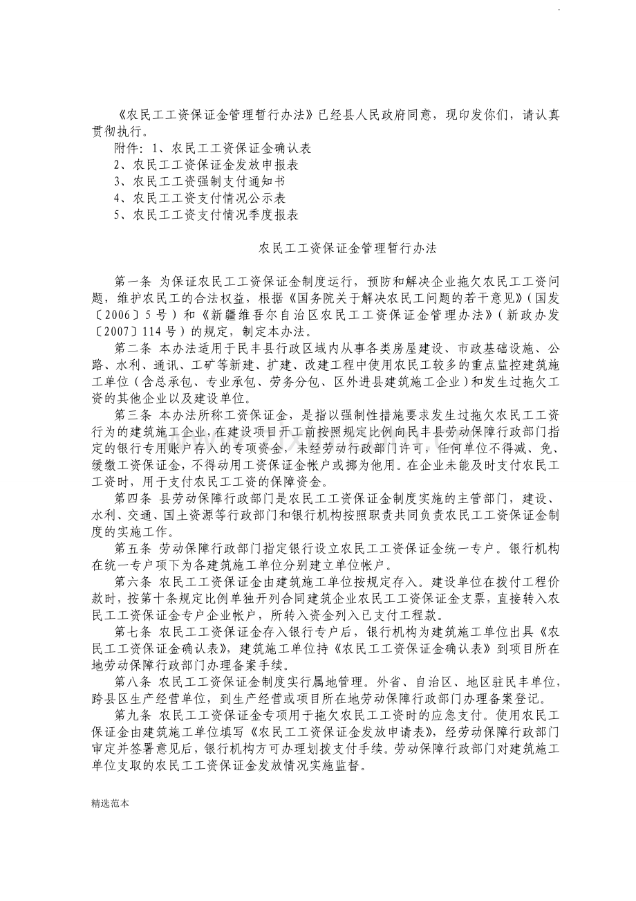 农民工工资保证金管理暂行办法.doc_第1页