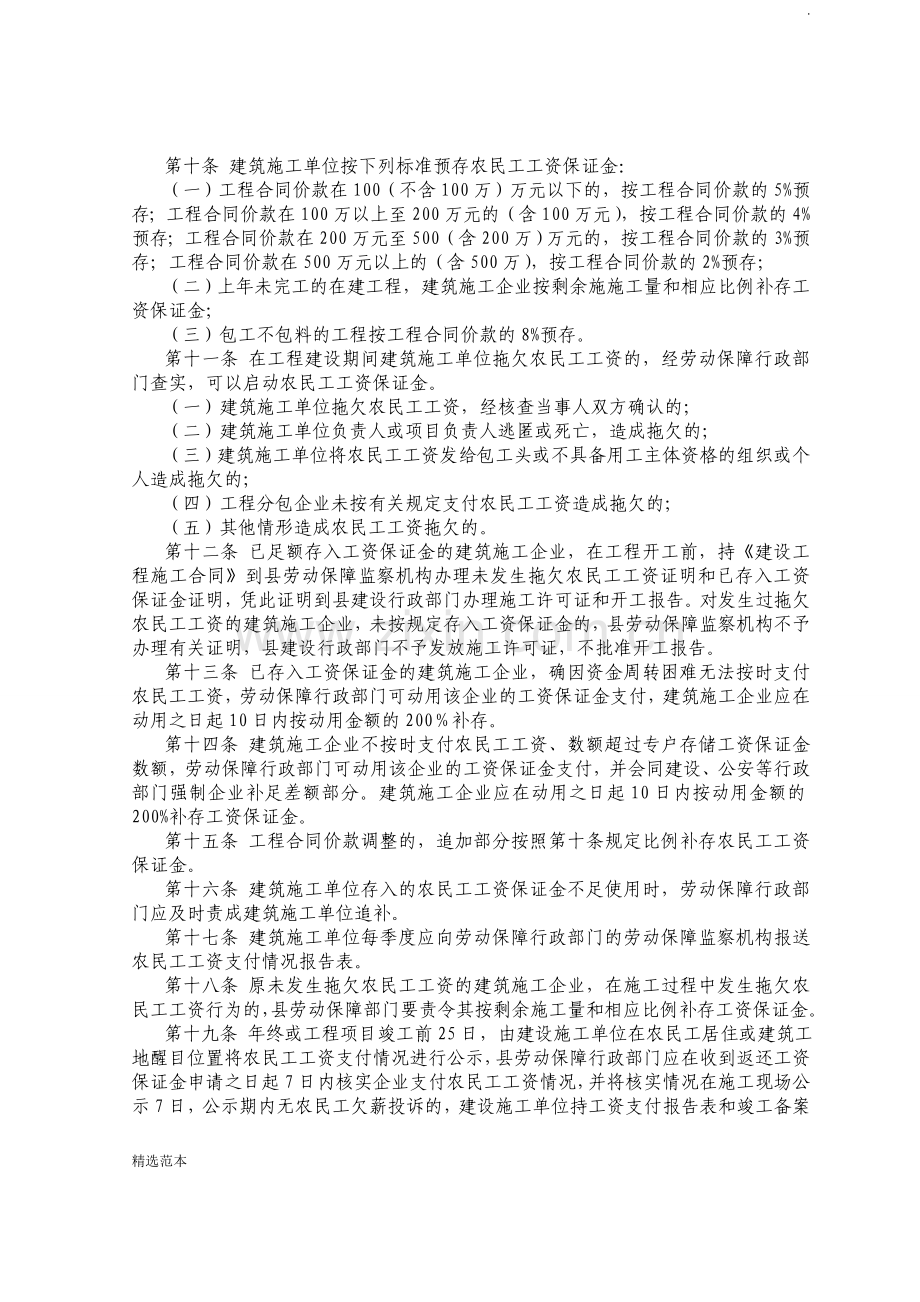 农民工工资保证金管理暂行办法.doc_第2页