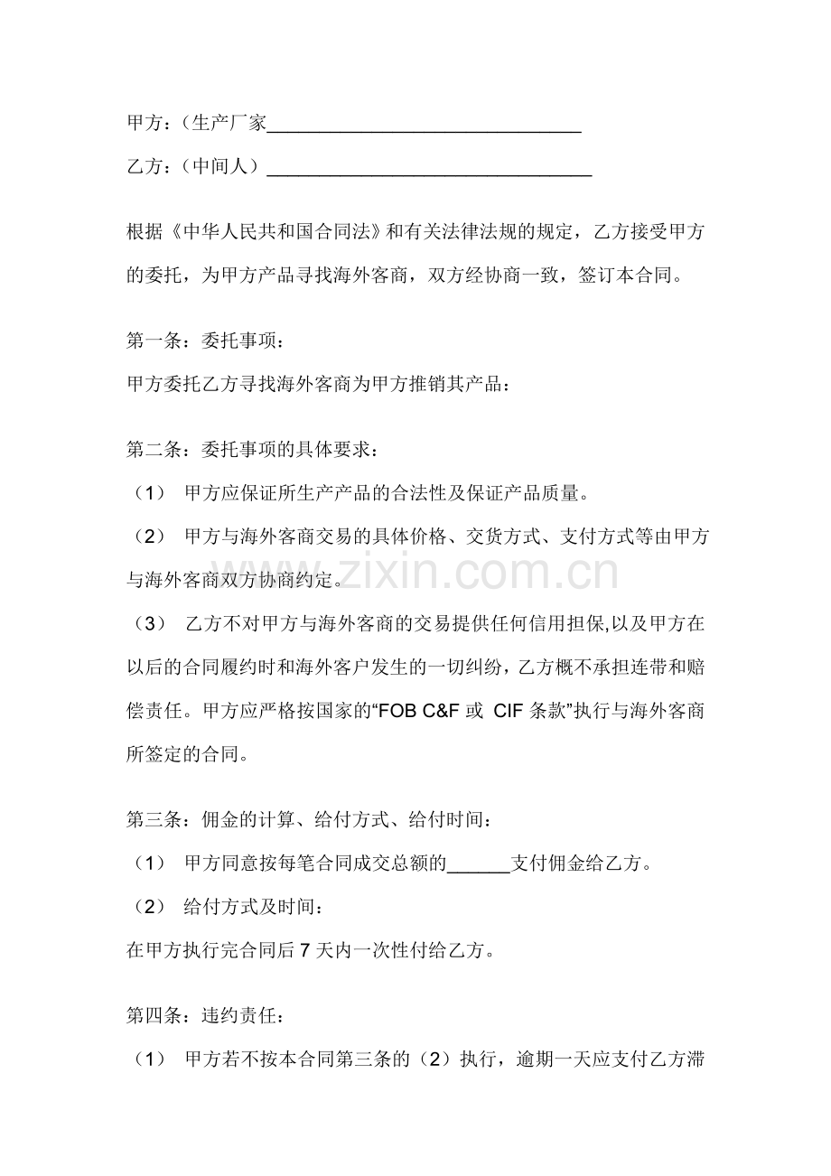 与外贸代理公司的协议.doc_第1页