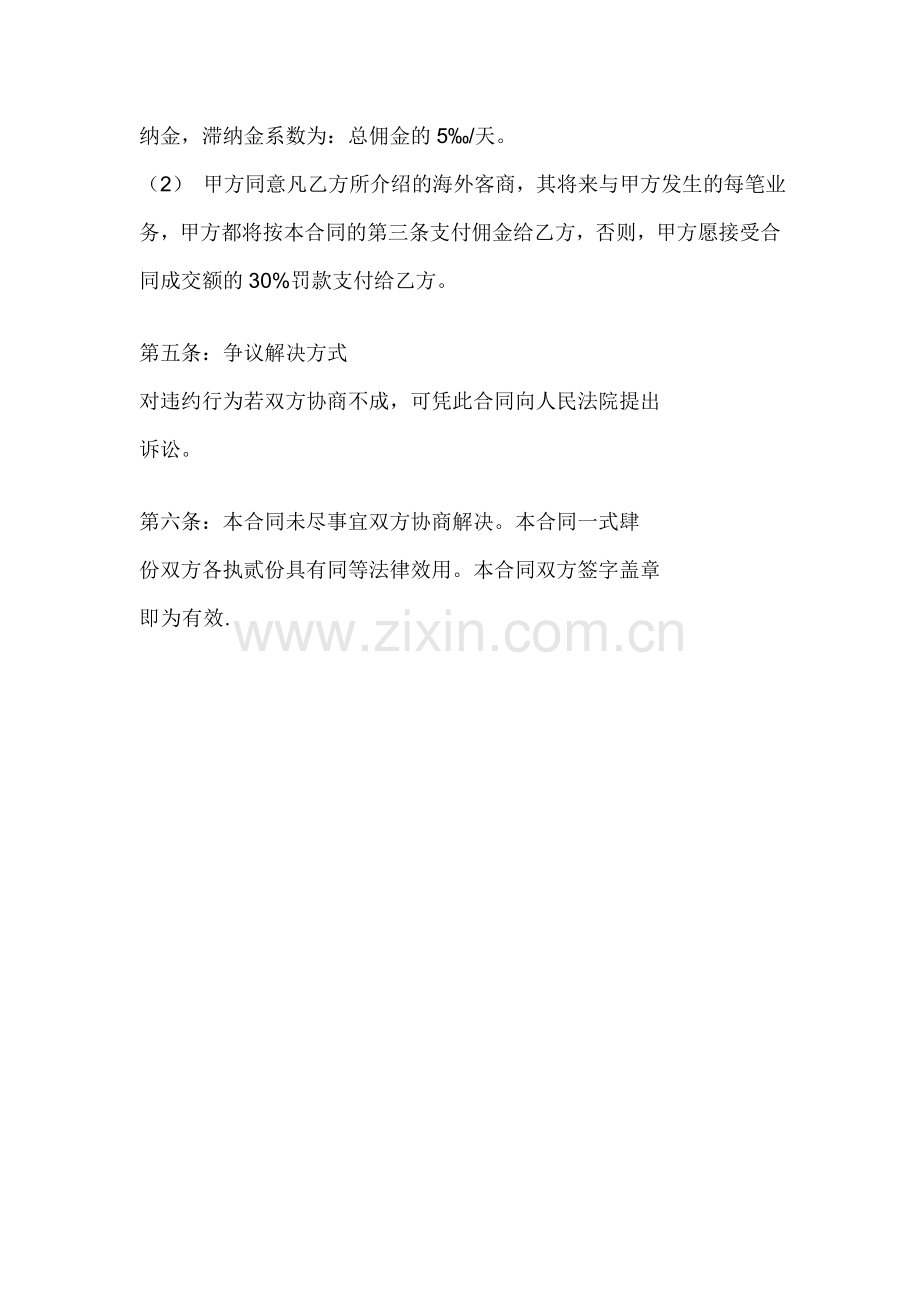 与外贸代理公司的协议.doc_第2页