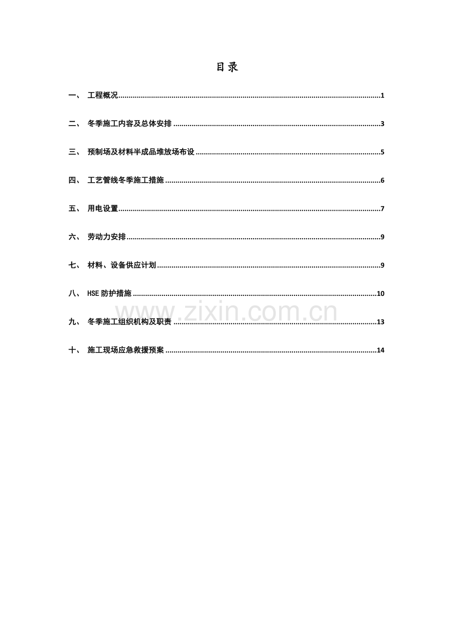 管廊冬季施工方案.doc_第3页