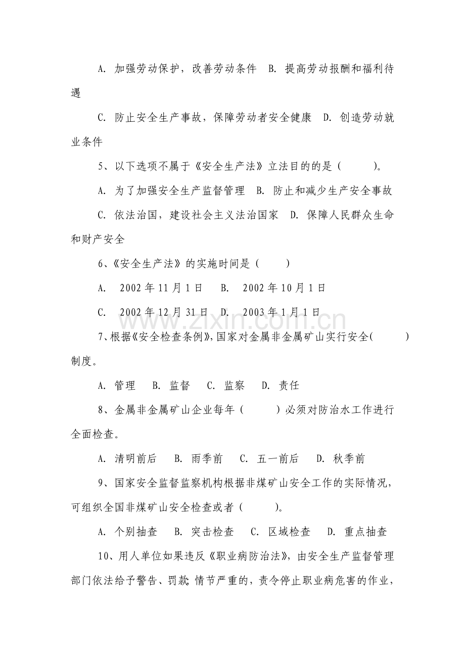 公司中层管理人员考试试题.doc_第2页