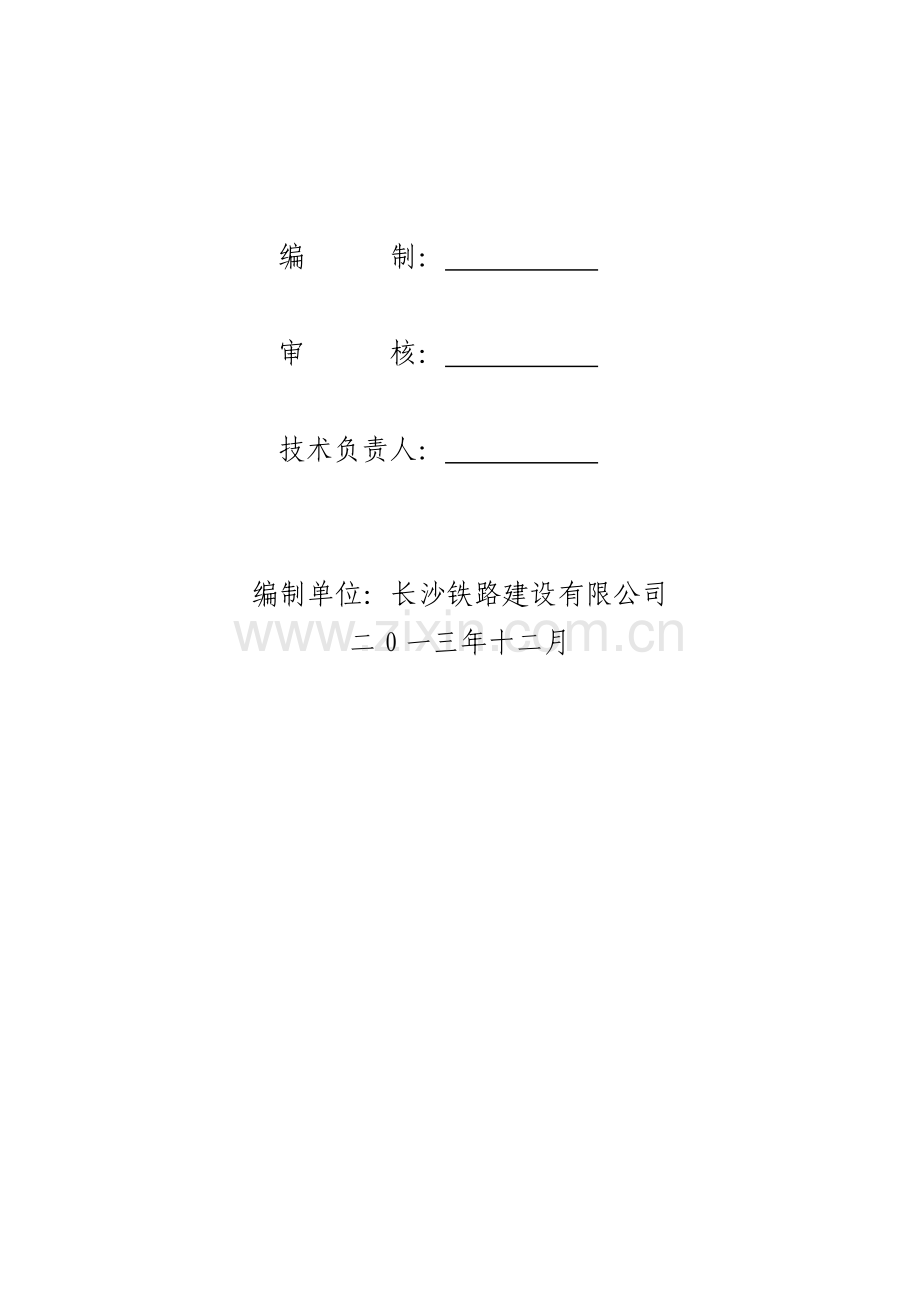 模板及脚手架施工专项方案.doc_第2页