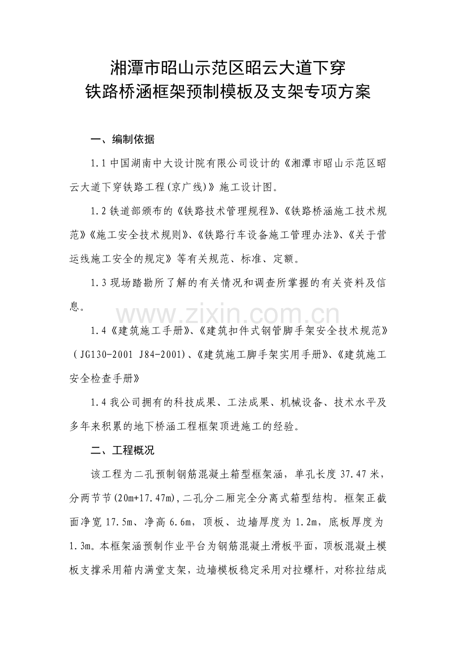 模板及脚手架施工专项方案.doc_第3页