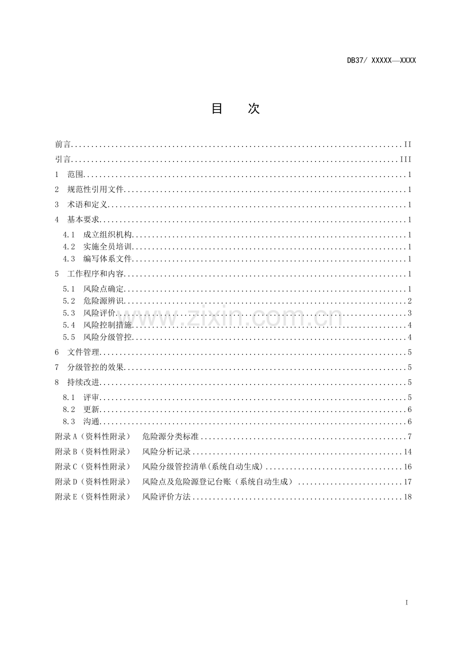 工贸企业安全生产风险分级管控体系细则20170123.docx_第2页