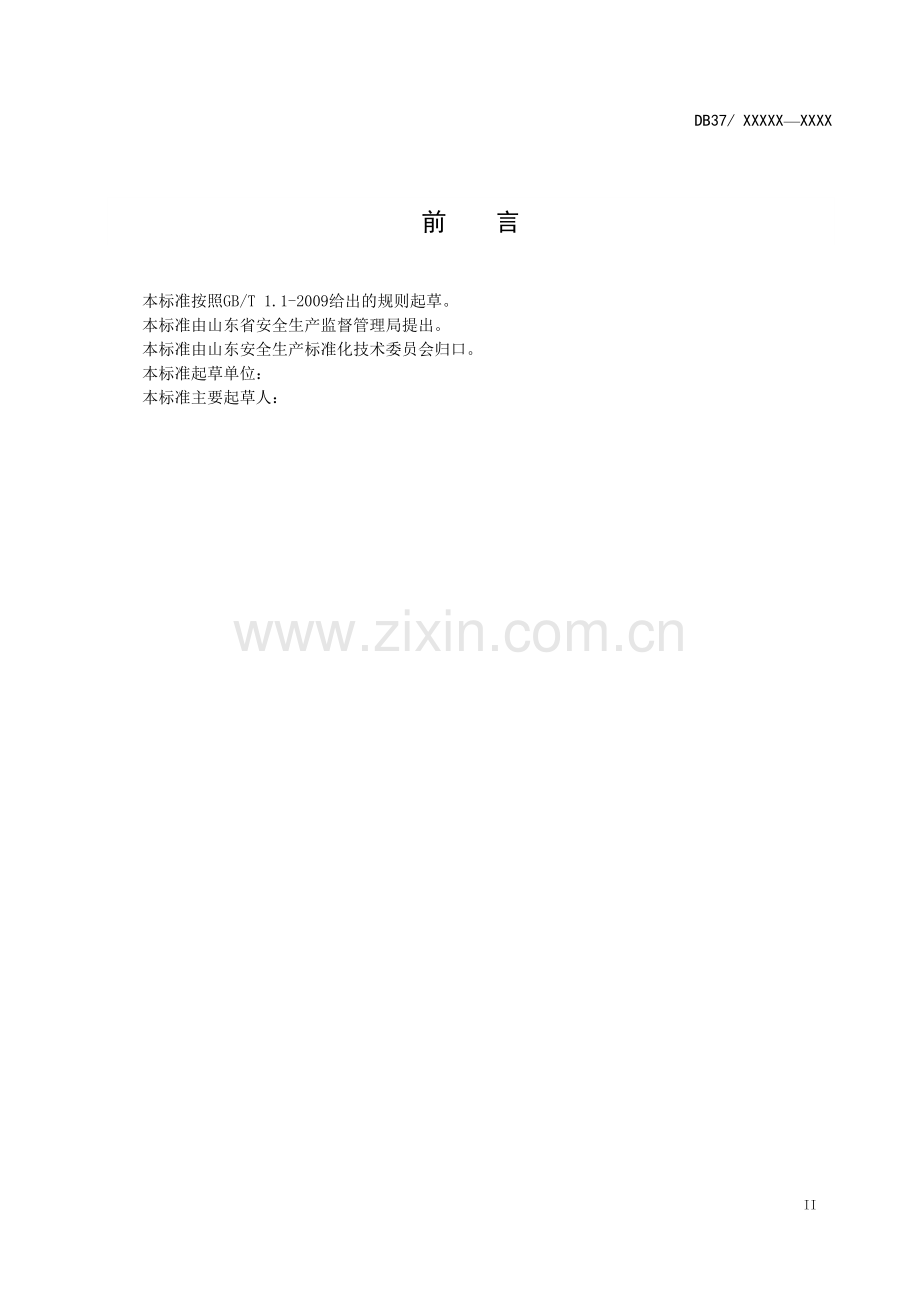 工贸企业安全生产风险分级管控体系细则20170123.docx_第3页