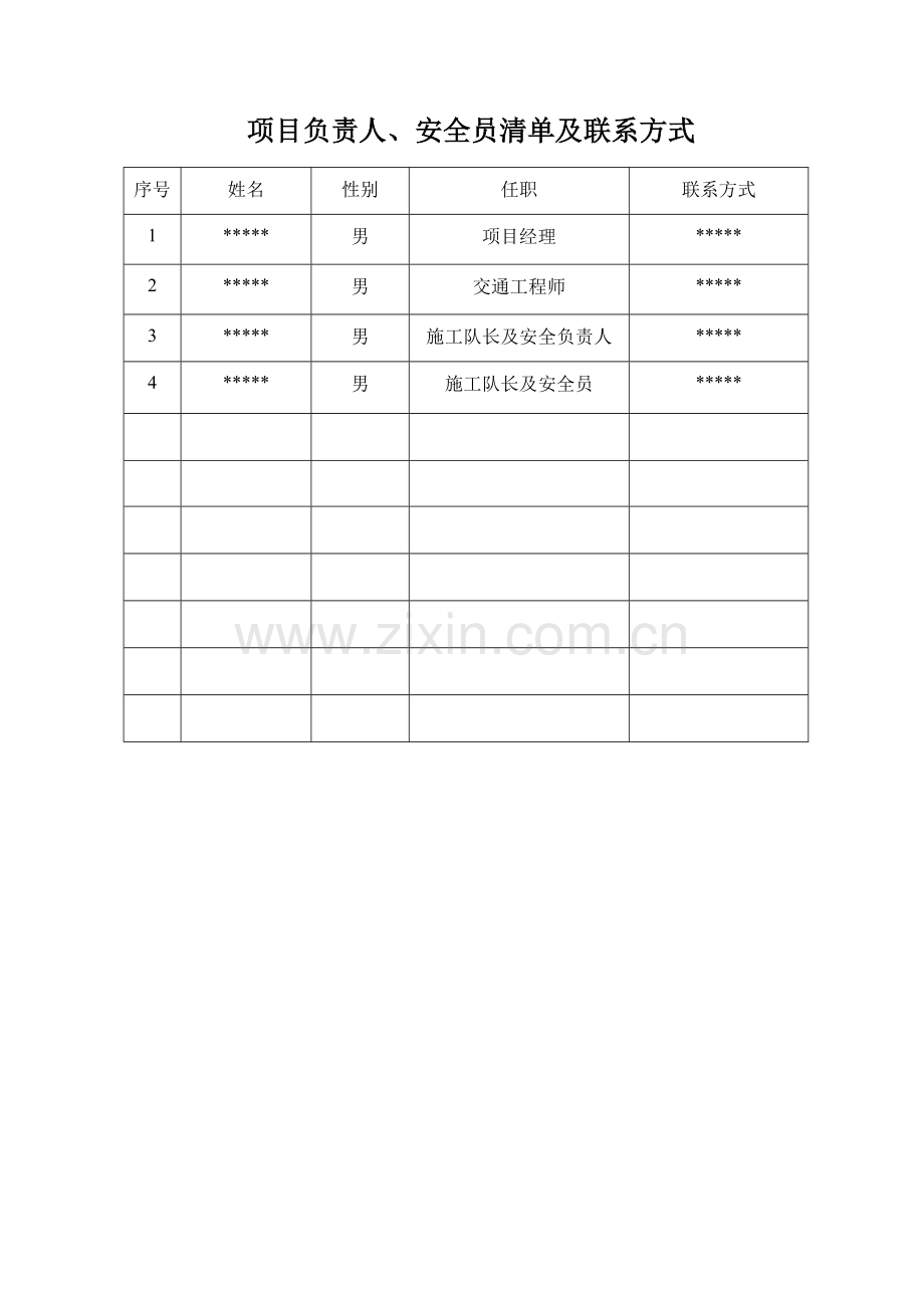 公路工程施工交通组织方案.doc_第3页