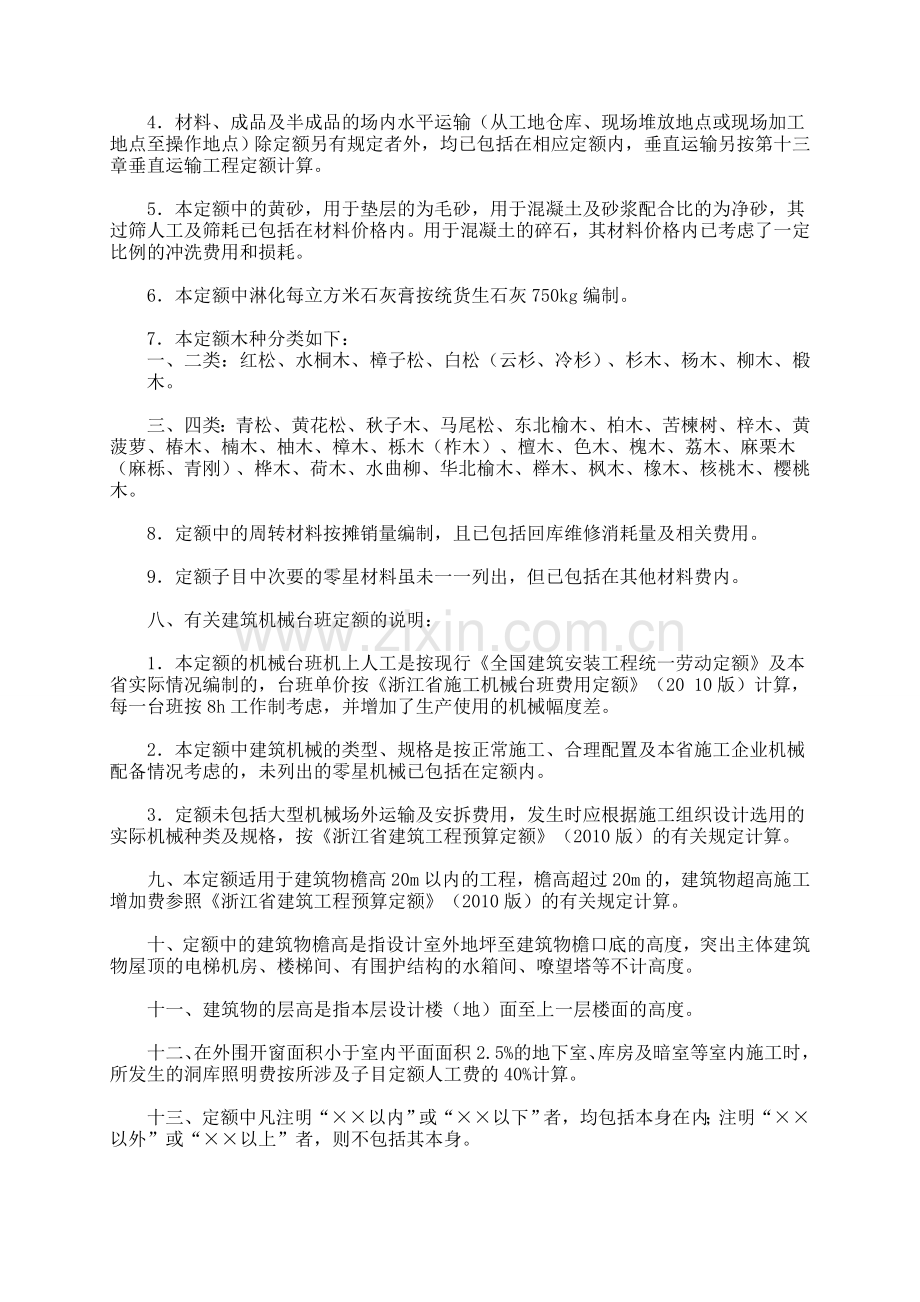 《浙江省园林绿化及仿古建筑工程预算定额》(2010版)——cyx.doc_第2页