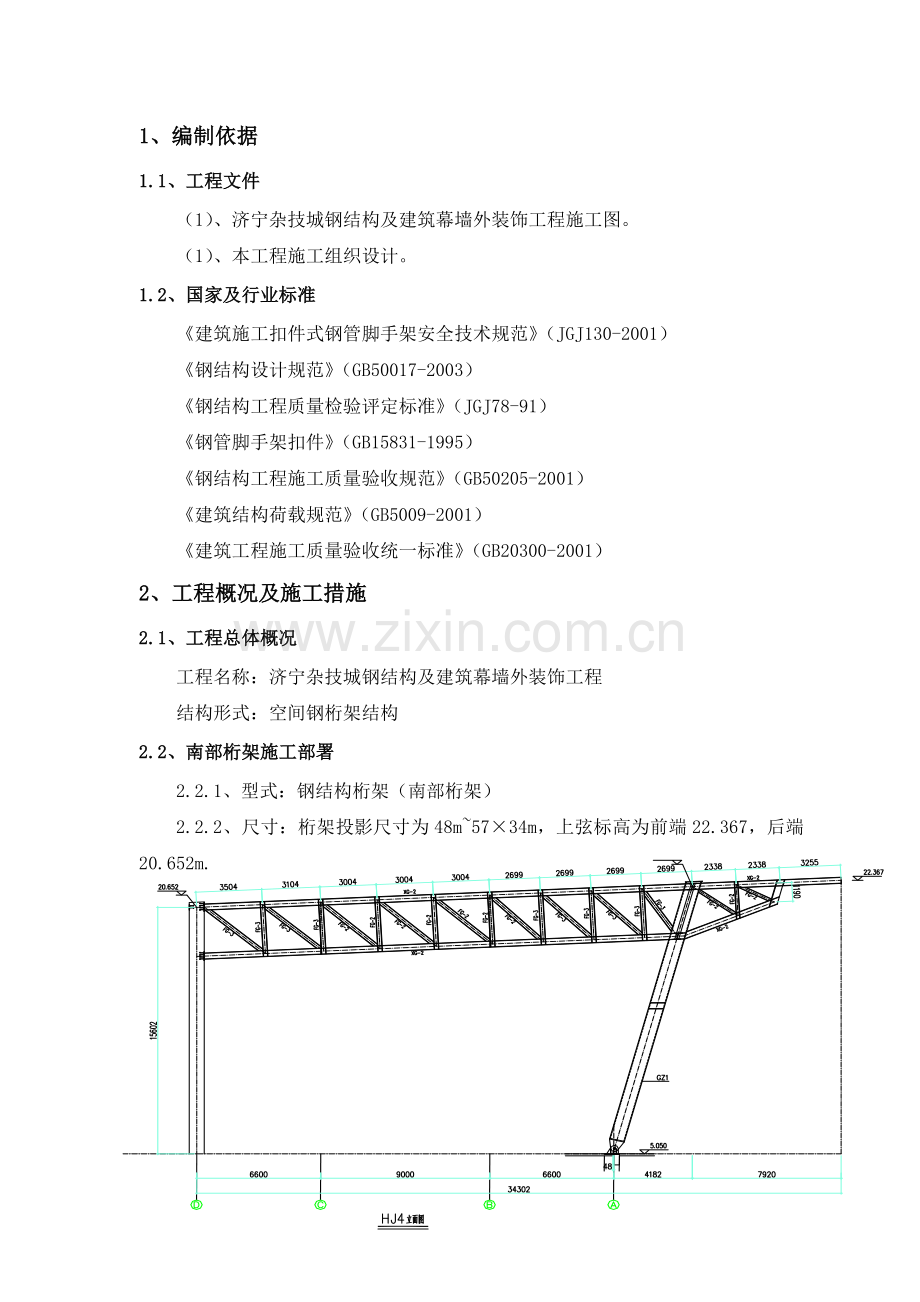 脚手架(滑移架)搭设方案.doc_第3页