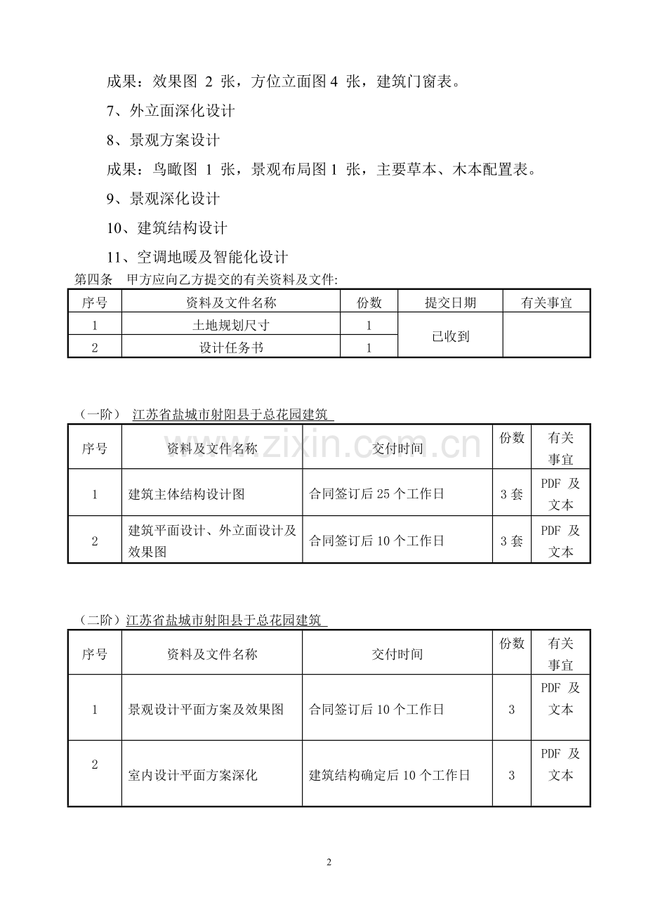 设计合同修改稿.doc_第3页