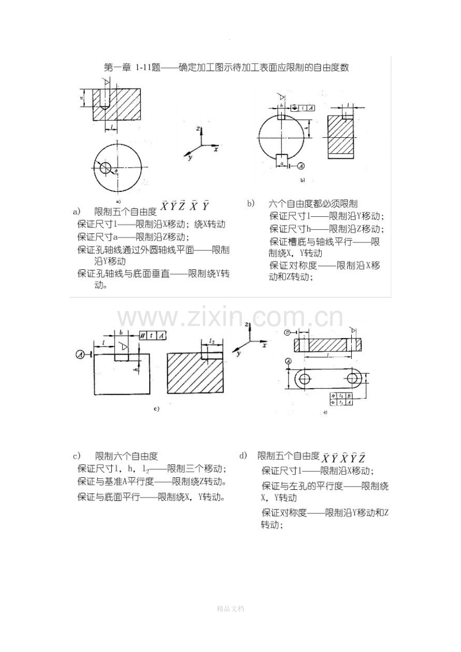 机械制造工艺学课后答案.doc_第1页