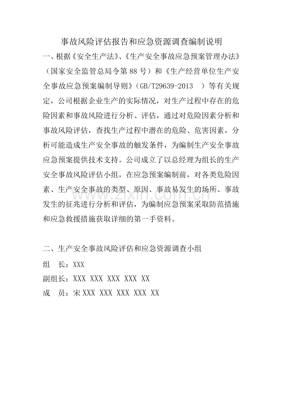 应急预案风险评估结果和应急物资清单.doc_第2页