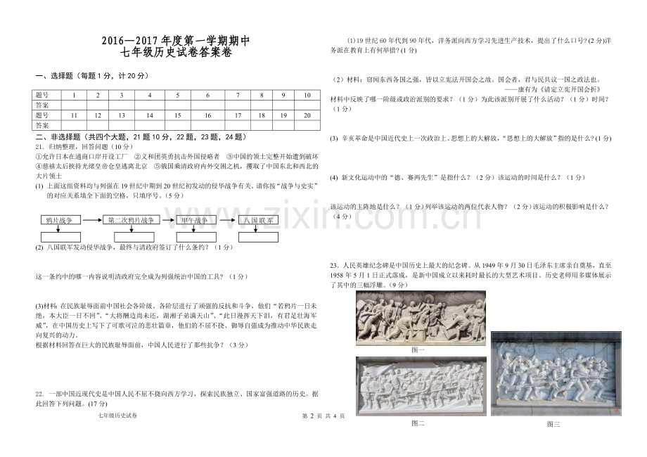 初二历史上册期中考试题(含答案).doc_第2页