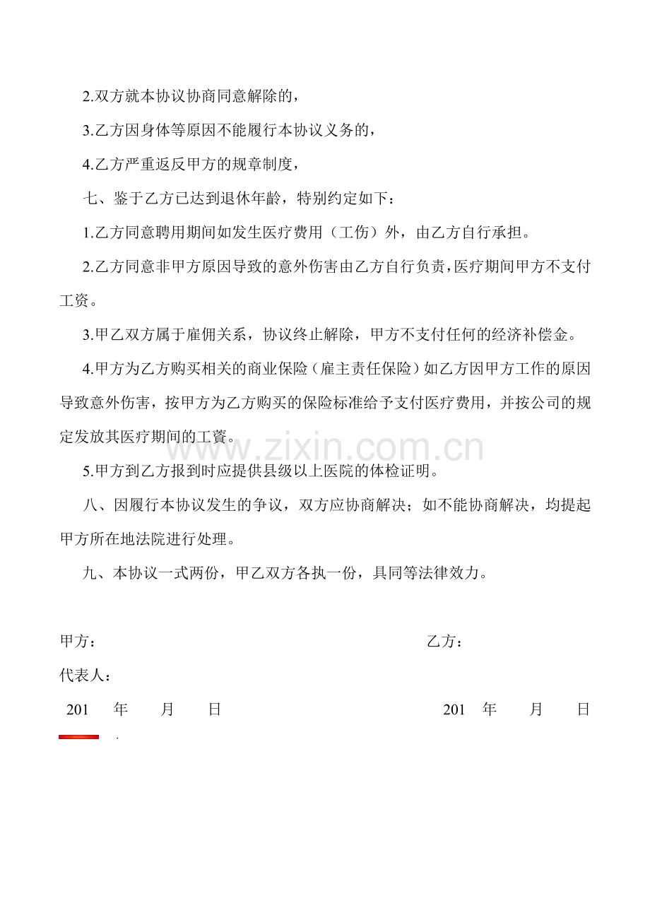 雇佣协议书.doc_第2页