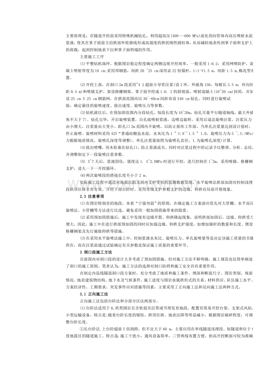 隧道洞口段预加固措施及施工方法.doc_第2页