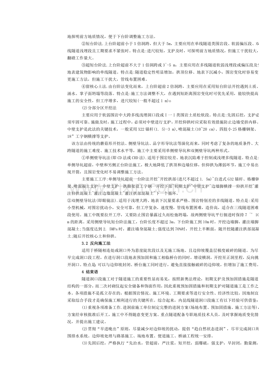 隧道洞口段预加固措施及施工方法.doc_第3页