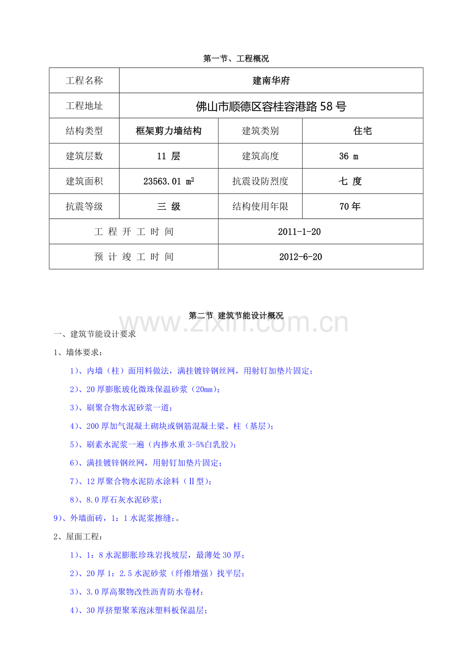 高层建筑节能专项施工方案---副本.doc_第3页