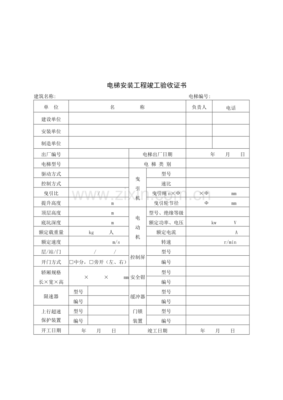 电梯施工过程记录.doc_第3页