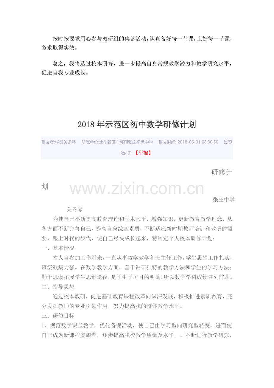 初中数学研修计划.docx_第2页