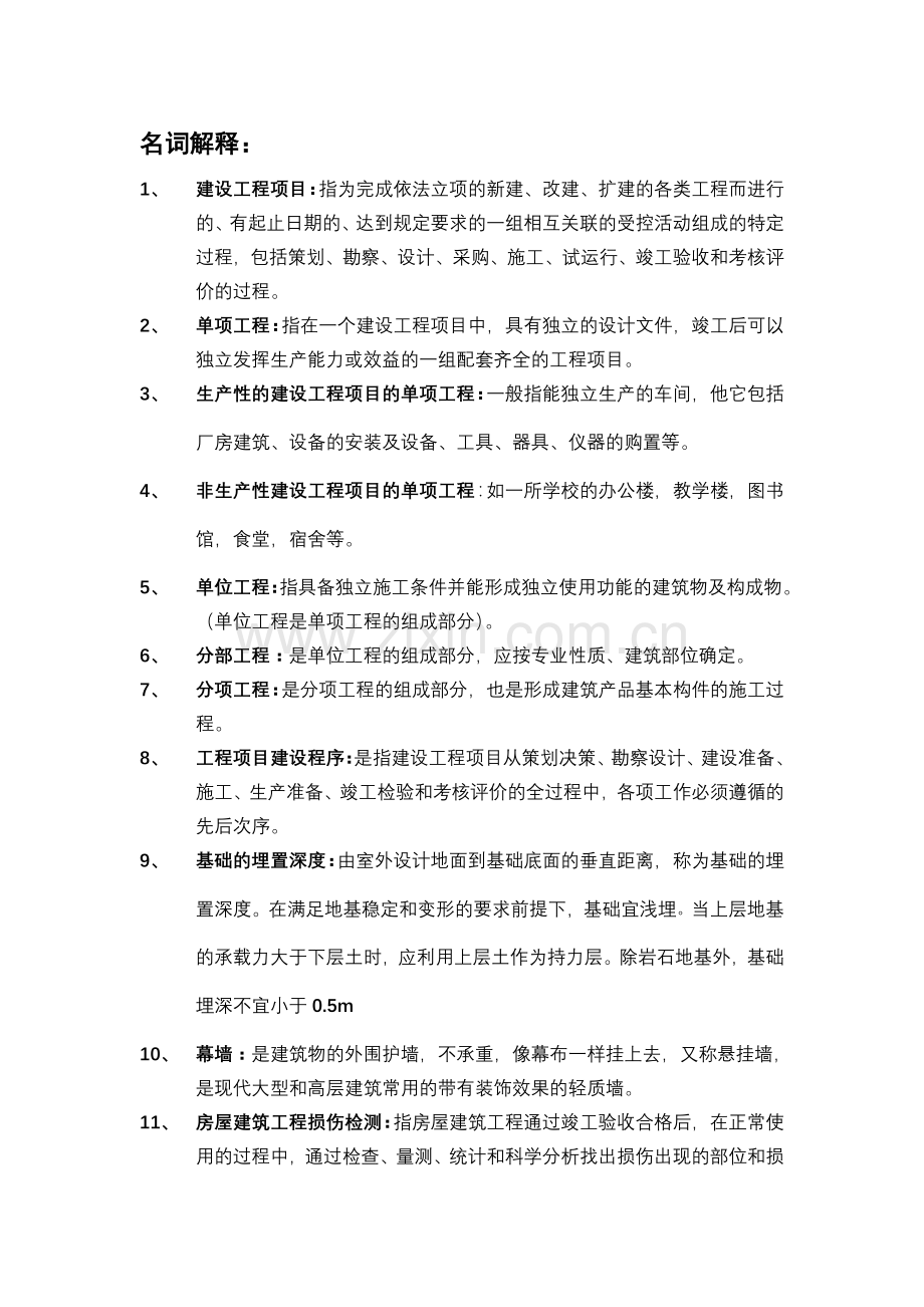 建筑工程评估.doc_第1页