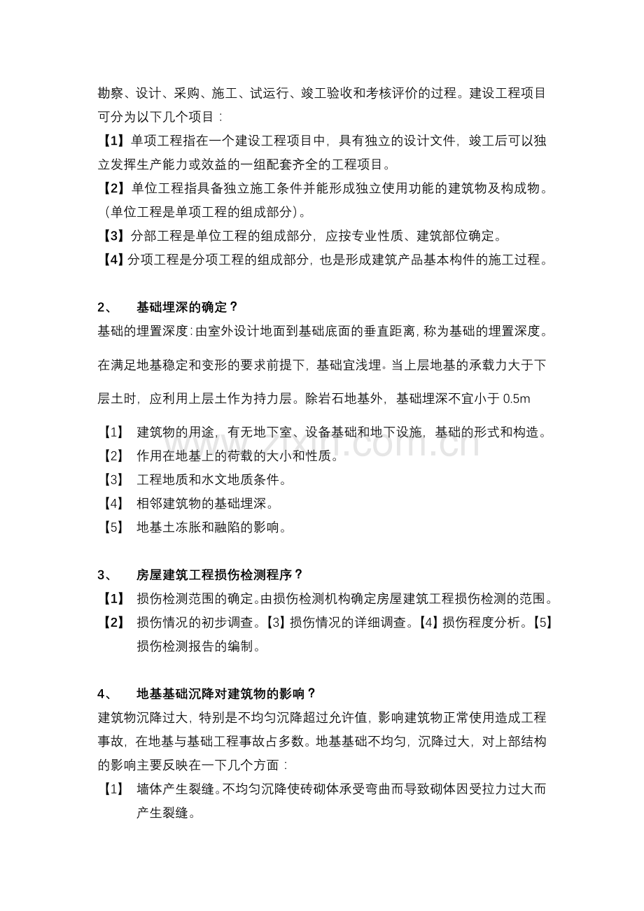 建筑工程评估.doc_第3页