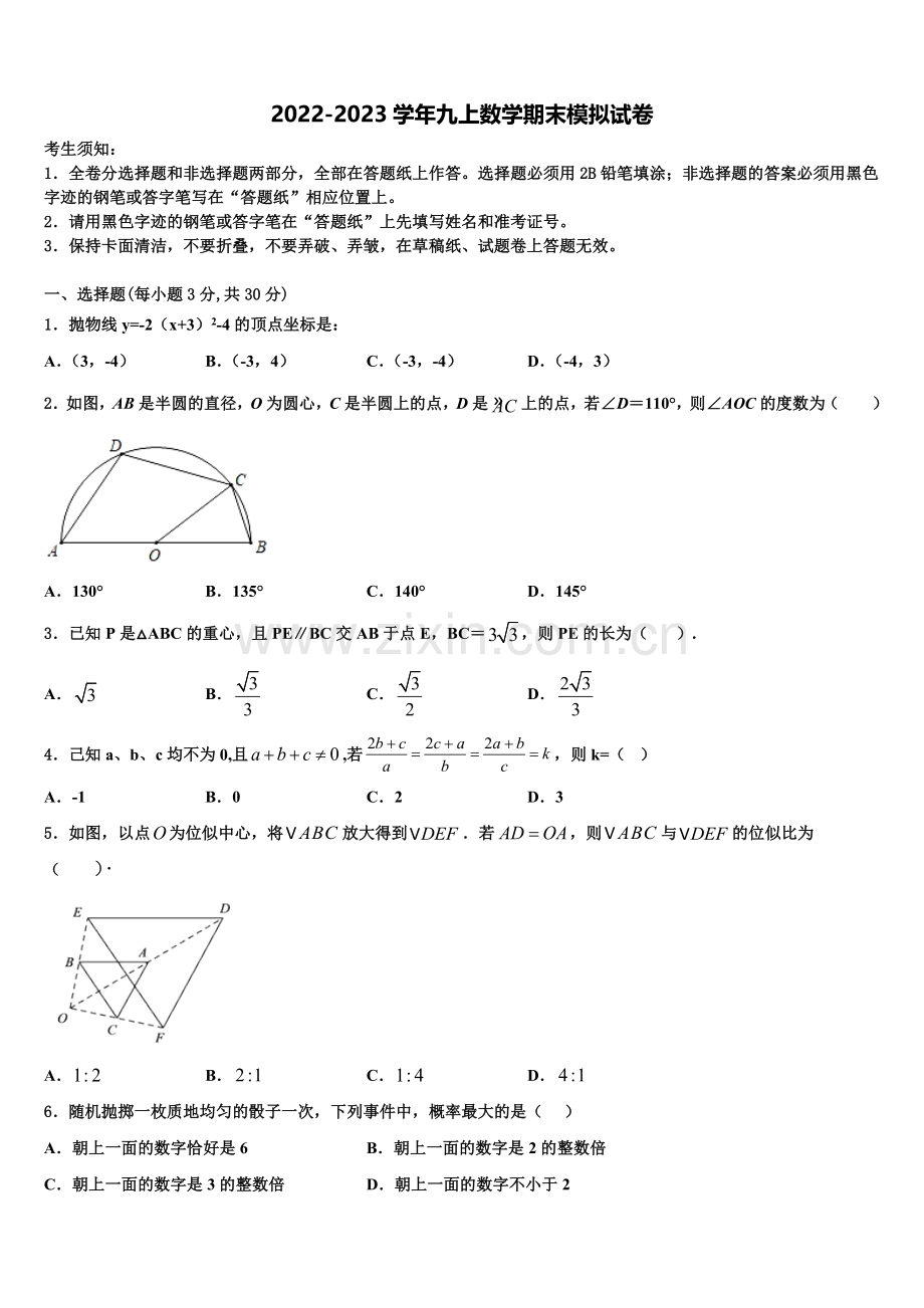 2022年杭州市建兰中学数学九上期末综合测试试题含解析.doc_第1页