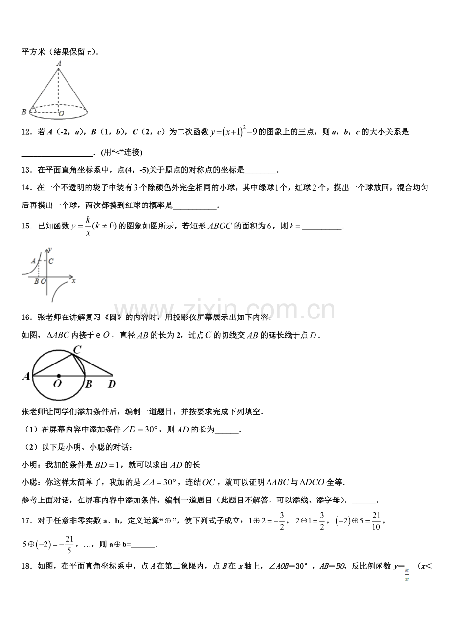 2022年杭州市建兰中学数学九上期末综合测试试题含解析.doc_第3页