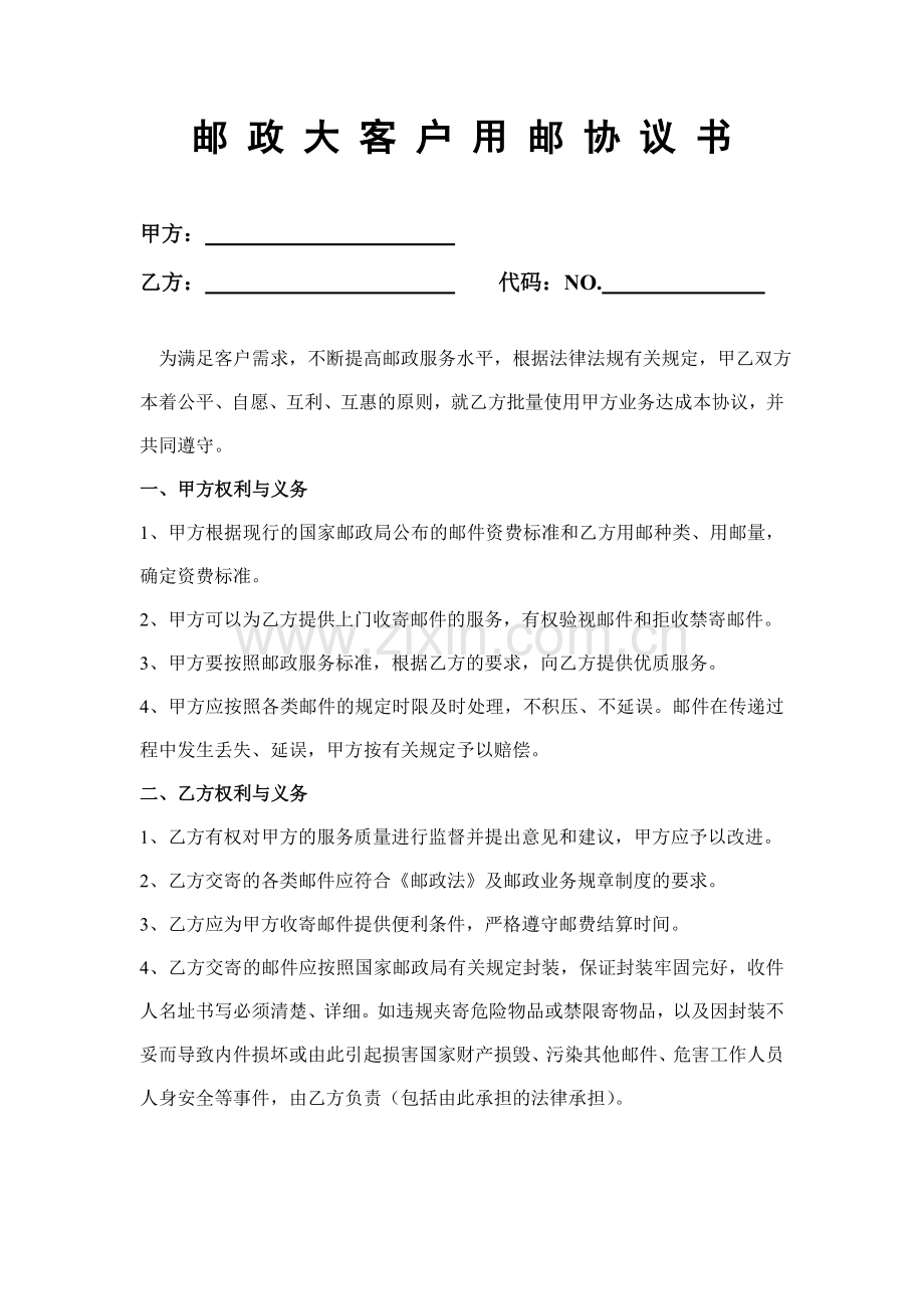 商函邮政大客户用邮协议书.doc_第2页