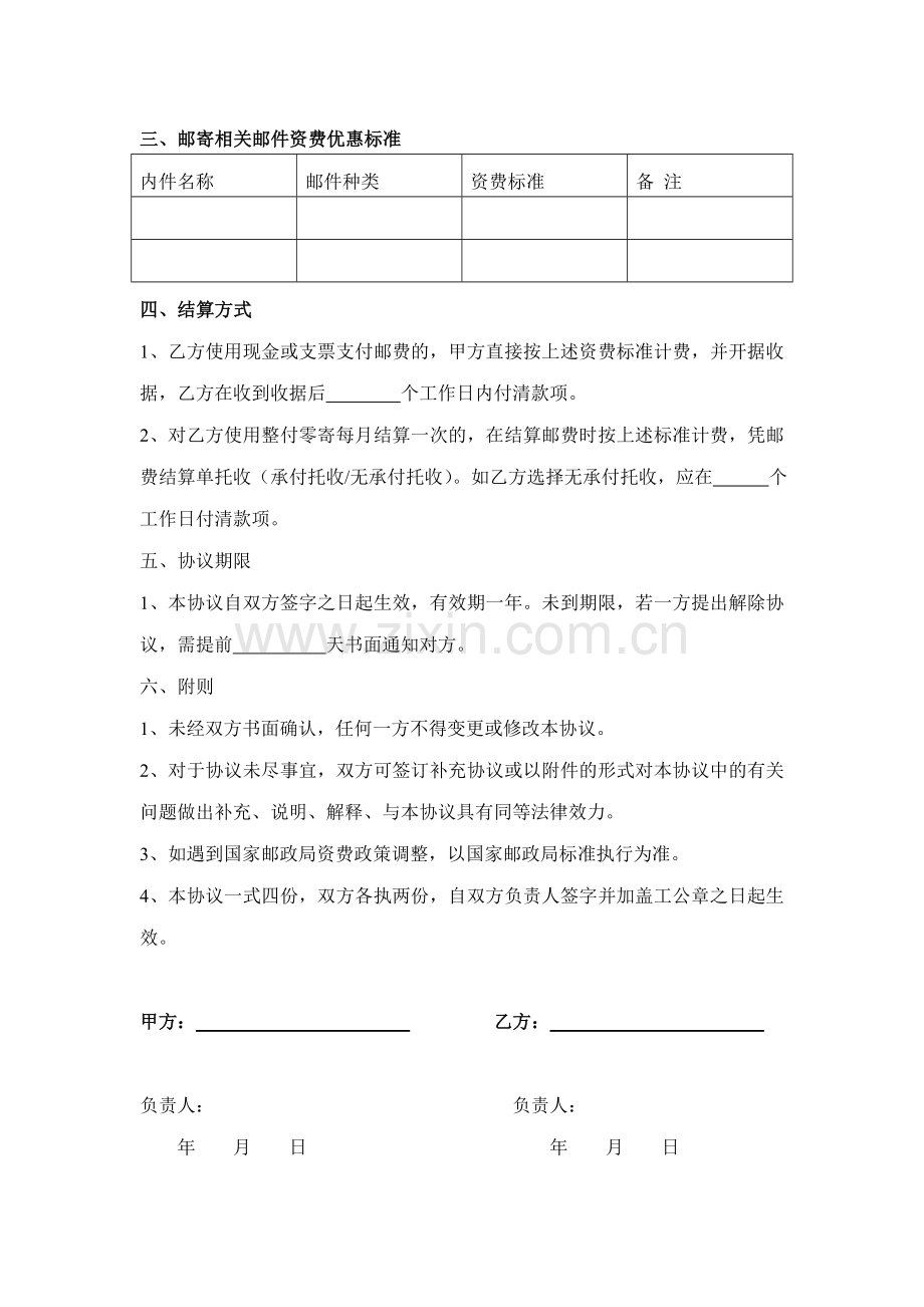 商函邮政大客户用邮协议书.doc_第3页