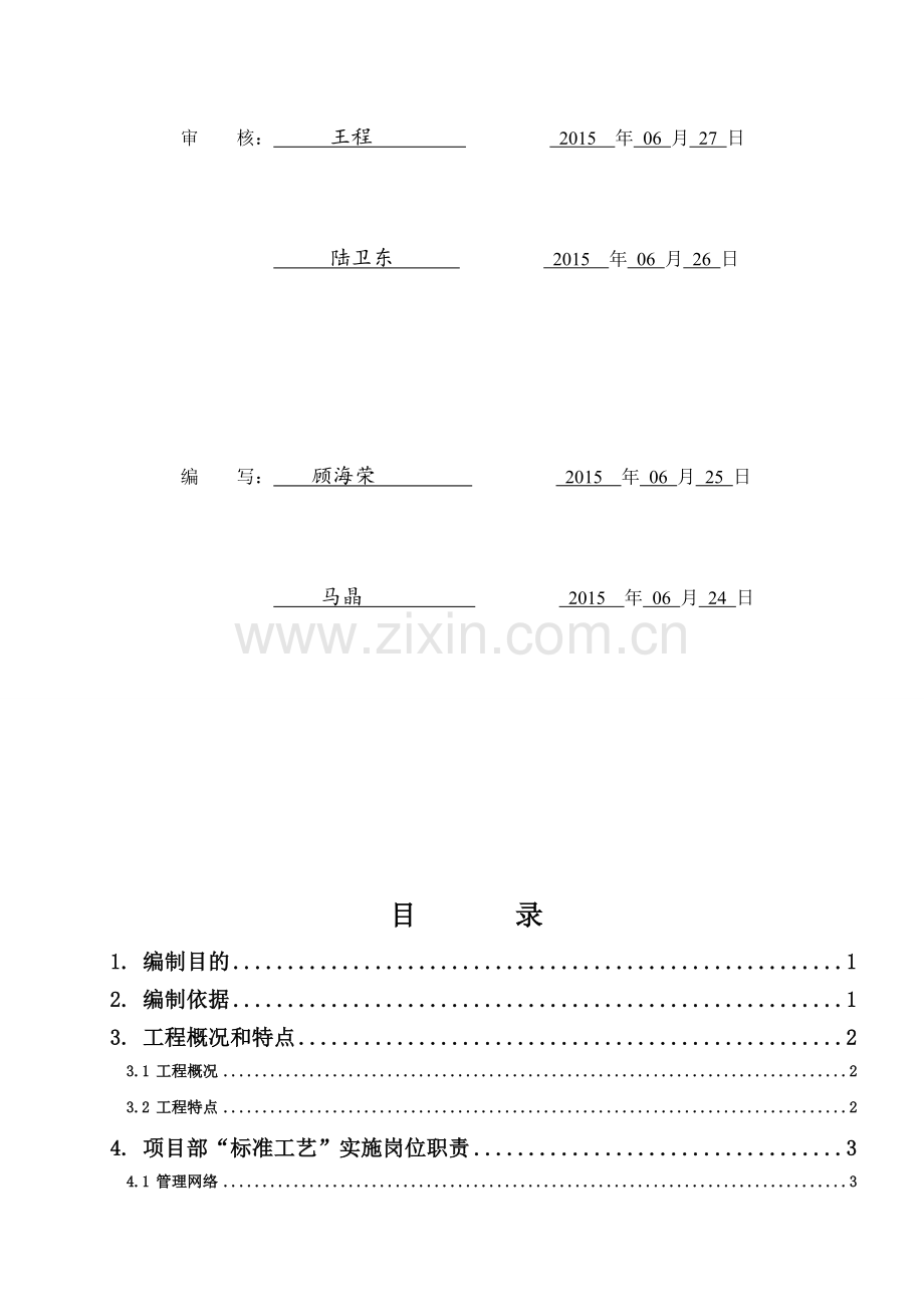 220千伏变电站工程土建标准工艺实施细则-2015版1.doc_第3页