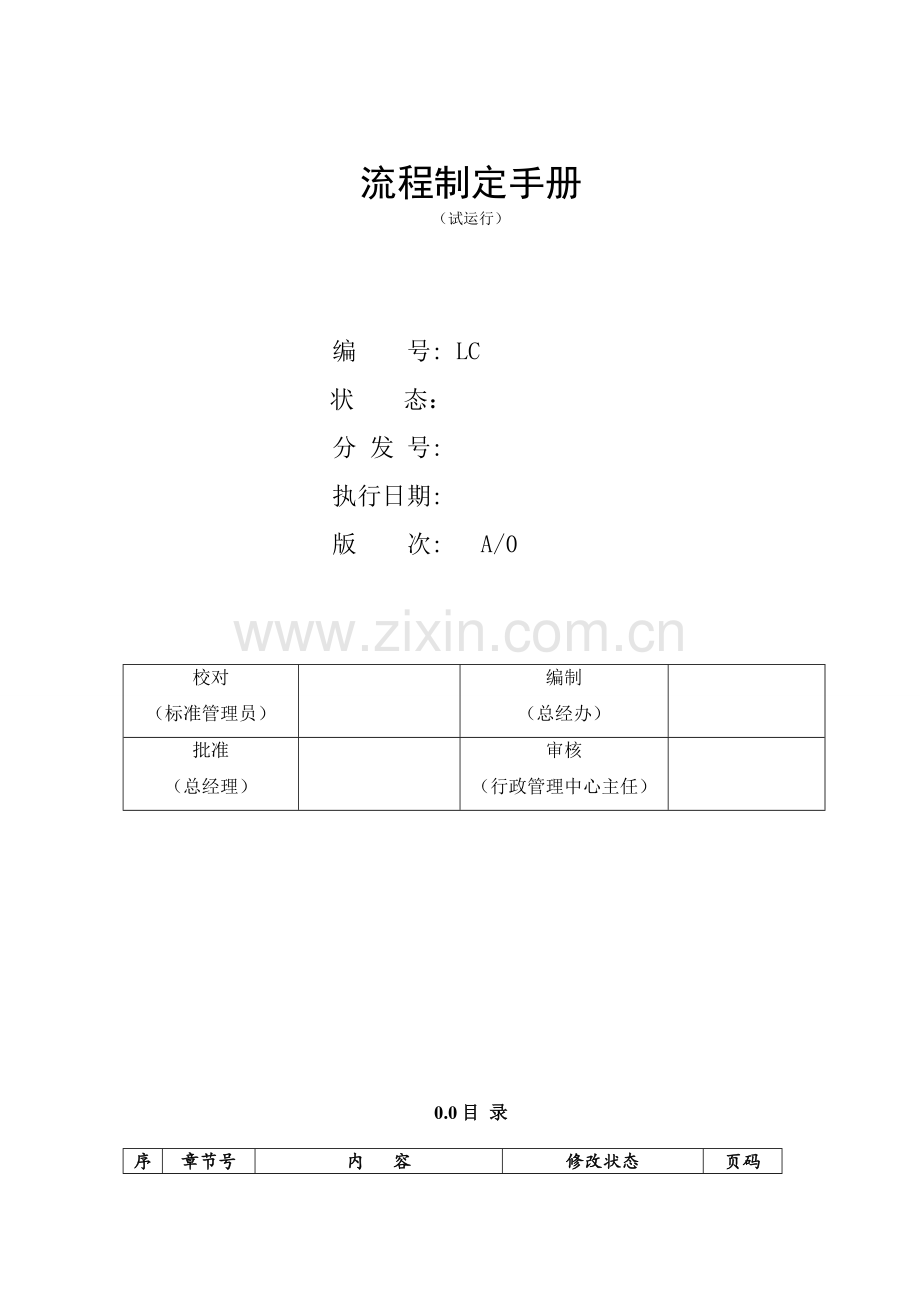 公司流程制定手册、规范、标准.doc_第2页