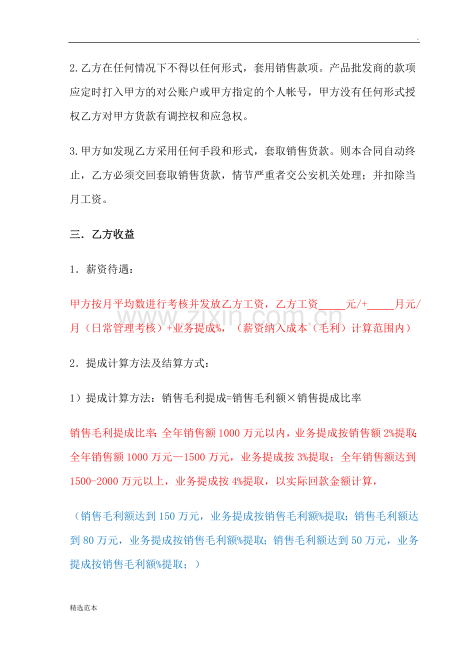 产品销售合作协议.doc_第2页