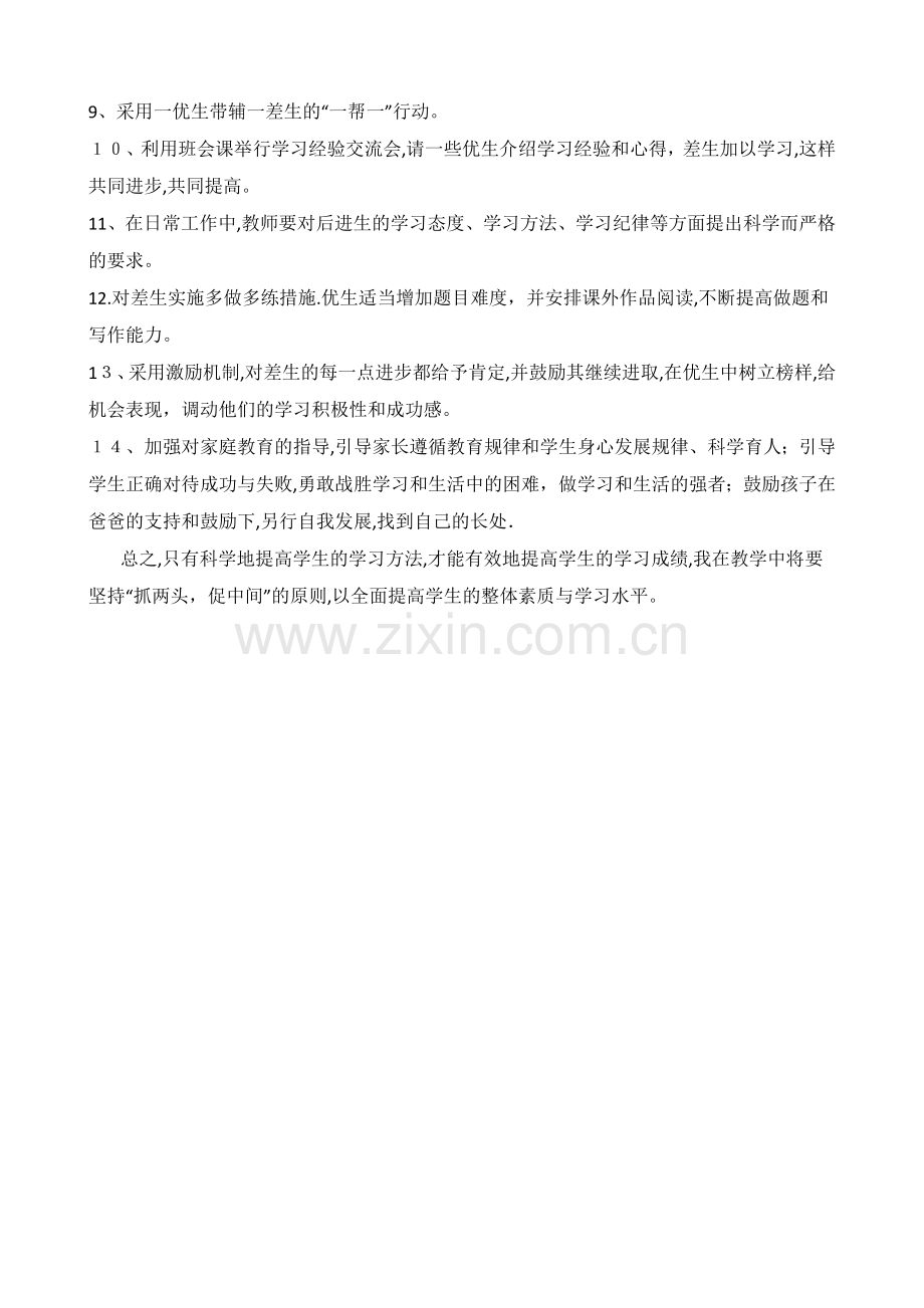 四年级语文培优辅差计划.doc_第3页