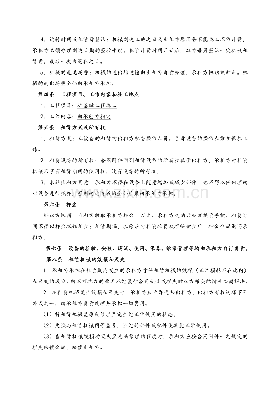 打桩机械设备租赁合同.doc_第2页