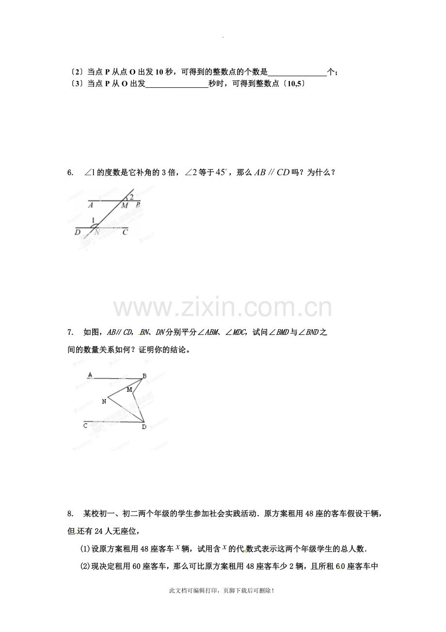 七年级下册数学期末拔高试题2.doc_第2页