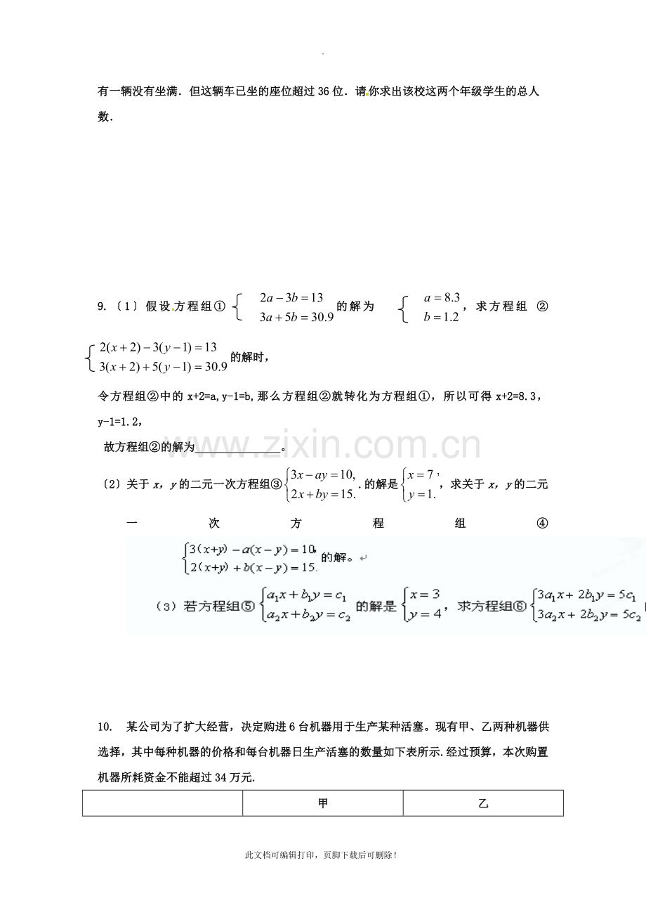 七年级下册数学期末拔高试题2.doc_第3页